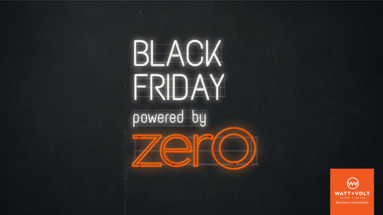WATT+VOLT Black Friday: Δείχνει τη φωτεινή πλευρά με οικονομικό ρεύμα για όλο το χειμώνα!
