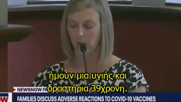 Συγκλονιστικές μαρτυρίες γυναικών για τις παρενέργειες από το εμβόλιο Pfizer