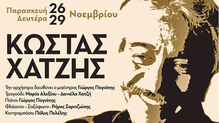 Ο Κώστας Χατζής στο Half Note