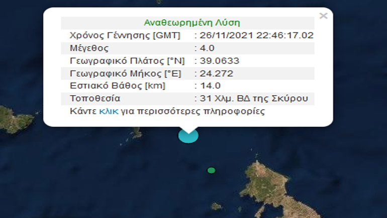 Σεισμική δόνηση 4 Ρίχτερ ανοιχτά της Σκύρου