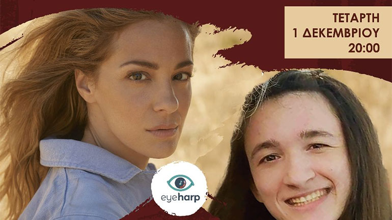 «Όταν τα μάτια παίζουν μουσική» με την Αλεξάνδρα Κερλίδου και τη Νατάσσα Μποφίλιου στο «Θέατρο Μίκης Θεοδωράκης»