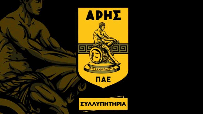 ΠΑΕ Άρης: «Σε δεύτερη μοίρα το ποδόσφαιρο όταν χάνεται ένας άνθρωπος»