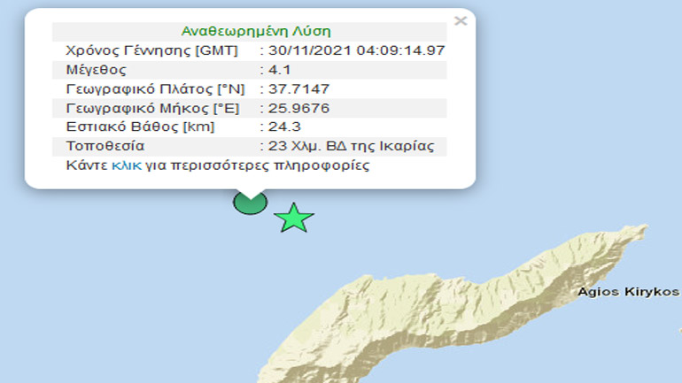 Νέα σεισμική δόνηση 4,1 Ρίχτερ βορειοδυτικά της Ικαρίας Νέα σεισμική δόνηση 4,1 Ρίχτερ βορειοδυτικά της Ικαρίας