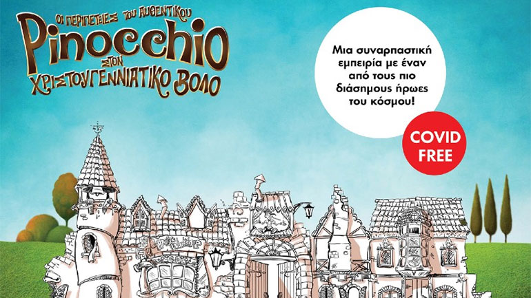 Βόλος: Ο Πινόκιο και οι ήρωες του παραμυθιού ζωντανεύουν σε παραμυθένιο, γιορτινό πάρκο