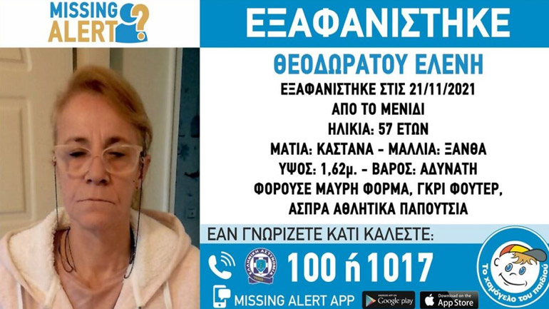 Συναγερμός για την εξαφάνιση 57χρονης από το Μενίδι