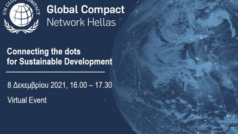 Aνοιχτή διαδικτυακή εκδήλωση “Connecting the dots for Sustainable Development”