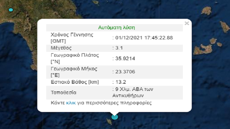 Σεισμική δόνηση 3.1 Ρίχτερ ανοιχτά των Αντικυθήρων
