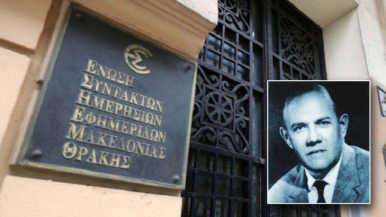 Θεσσαλονίκη: Τη θλίψη της για την απώλεια του δημοσιογράφου Σπ. Καψάσκη εκφράζει η ΕΣΗΕΜ-Θ