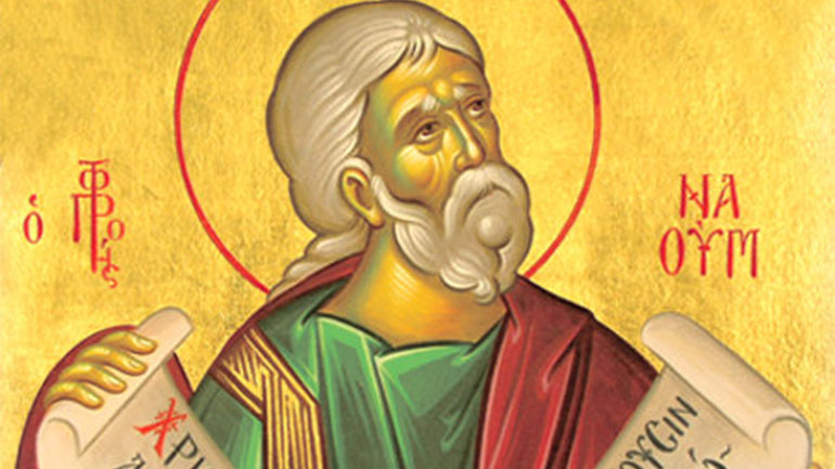 Ποιος ήταν ο Προφήτης Ναούμ που τιμάται σήμερα