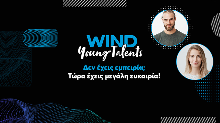 Η WIND αναζητά νέους με πάθος για την τεχνολογία
