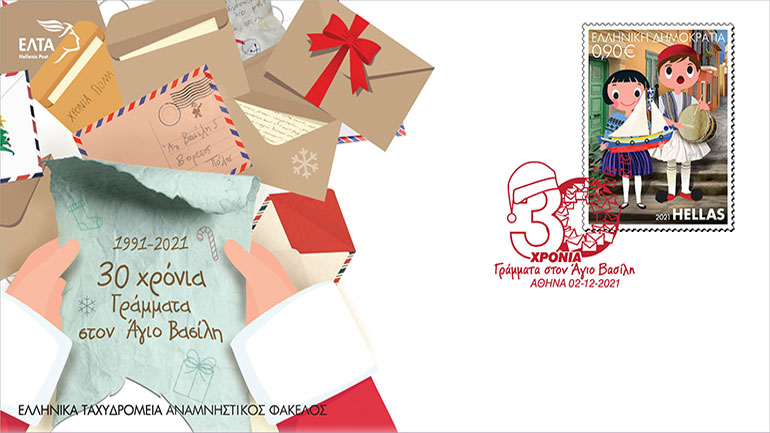 Τριάντα χρόνια μεταφέρουμε τα γράμματά σας στον Άγιο Βασίλη