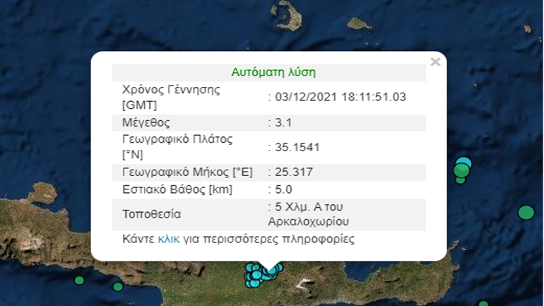 Σεισμική δόνηση 3,1 Ρίχτερ στο Αρκαλοχώρι Κρήτης