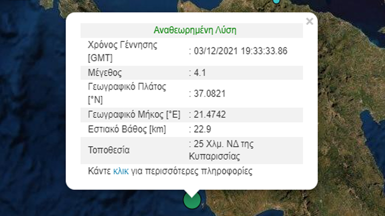 Σεισμική δόνηση 4,1 Ρίχτερ στην Κυπαρισσία