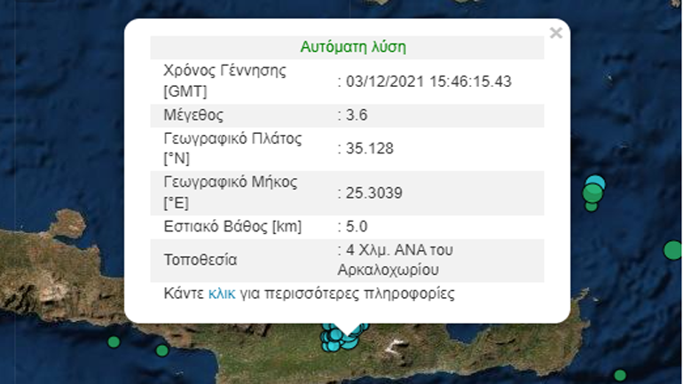 Σεισμική δόνηση 3,7 Ρίχτερ στο Αρκαλοχώρι Κρήτης