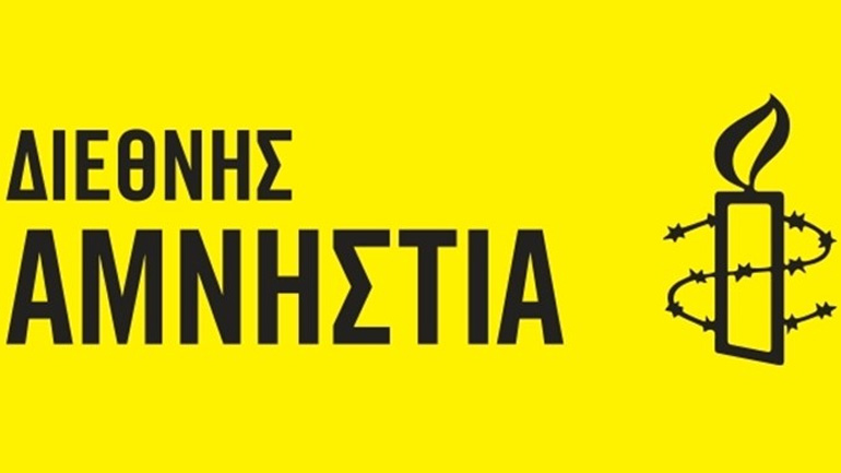 Εκδήλωση για τα 60 χρόνια δράσης της Διεθνούς Αμνηστίας