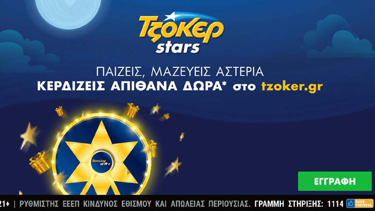 Τύχη μέσω διαδικτύου για παίκτη του ΤΖΟΚΕΡ που κέρδισε 252.855 ευρώ