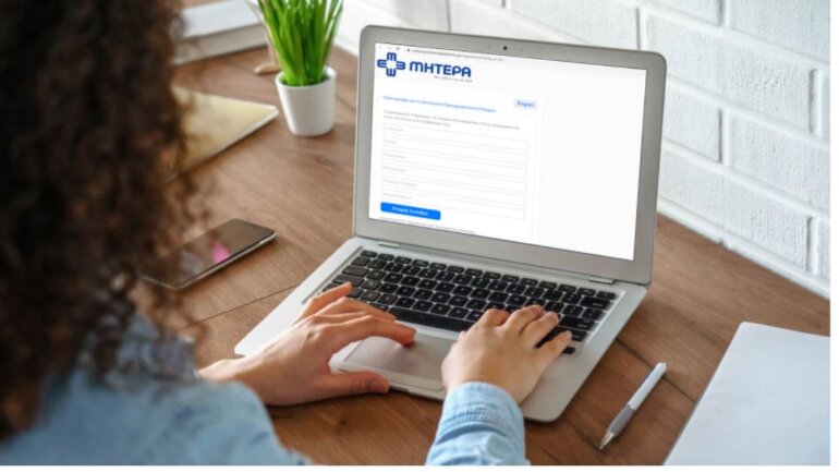 Κάντε την εισαγωγή σας στο ΜΗΤΕΡΑ… ηλεκτρονικά!