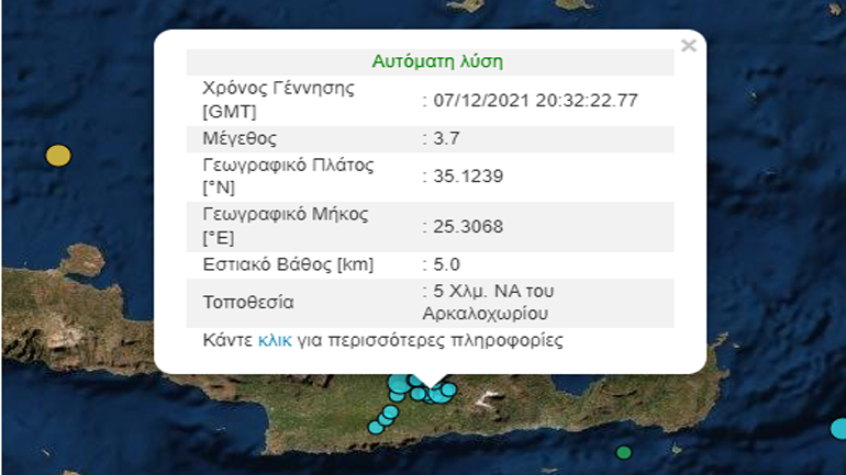 Σεισμική δόνηση 3,7 Ρίχτερ στο Αρκαλοχώρι