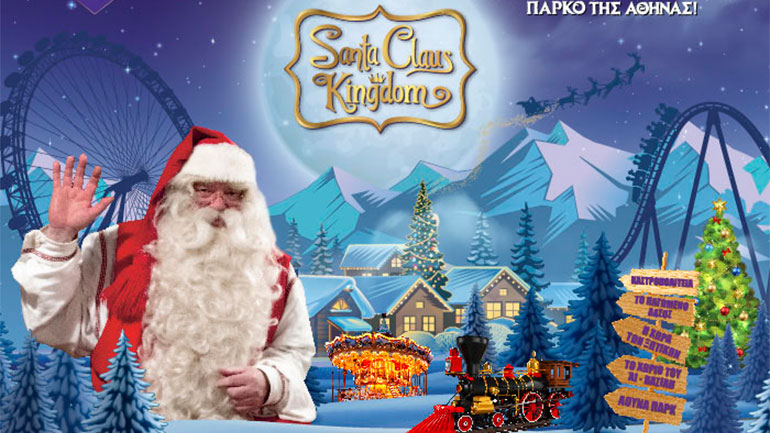 Santa Claus Kingdom: Το Παγωμένο Βασίλειο άνοιξε για 9η χρονιά τις Πύλες του!