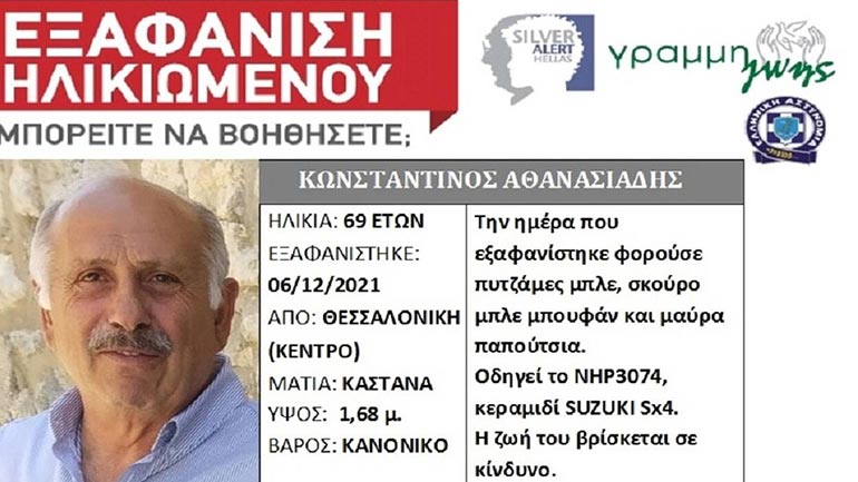 Εντοπίστηκε νεκρός στη Βόλβη ο 69χρονος που αναζητούνταν