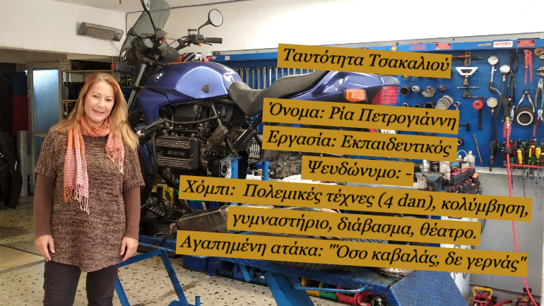 Ταυτότητα Τσακαλιού Νο40!