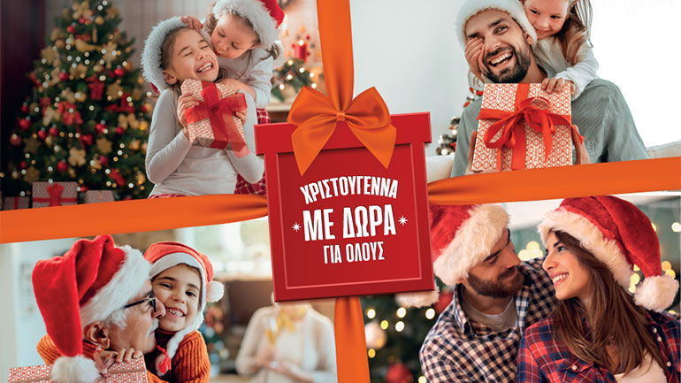 Public: Το μεγαλύτερο δώρο είναι να μοιράζεσαι!