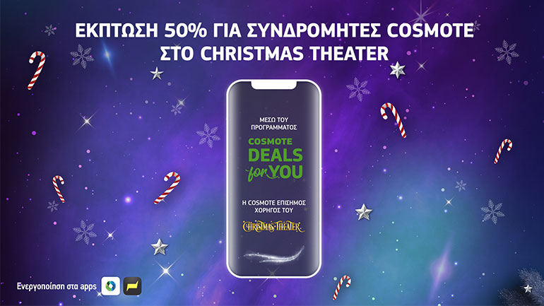 Γιορτινές παραστάσεις και συναυλίες με έκπτωση 50% για τους συνδρομητές COSMOTE στο Christmas Theater
