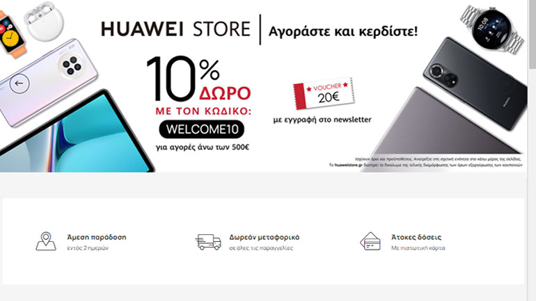 Η Huawei δημιούργησε ηλεκτρονικό κατάστημα στην Ελλάδα