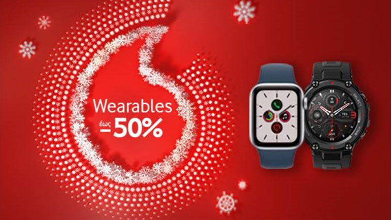 Αυτά τα Χριστούγεννα  βρες στην Vodafone wearables με έως -50%