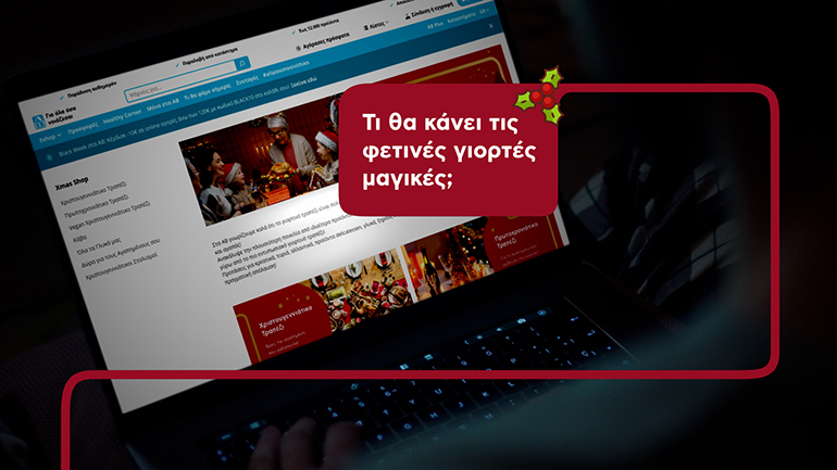ΑΒ Βασιλόπουλος: Τι θα κάνει τις φετινές γιορτές μαγικές; ΑΒ Βασιλόπουλος: Τι θα κάνει τις φετινές γιορτές μαγικές;