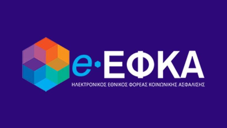 e-ΕΦΚΑ: Σε λειτουργία νέα ηλεκτρονική υπηρεσία για έμμισθους δικηγόρους, μισθωτούς μηχανικούς και υγειονομικούς