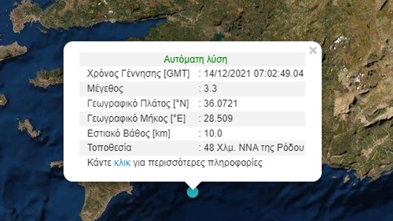 Σεισμική δόνηση 3,3 Ρίχτερ νοτιοανατολικά της Ρόδου