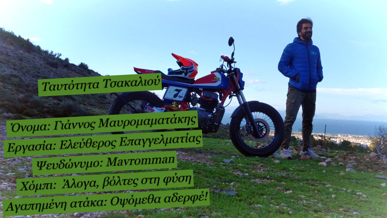 Ταυτότητα Τσακαλιού Νο41.