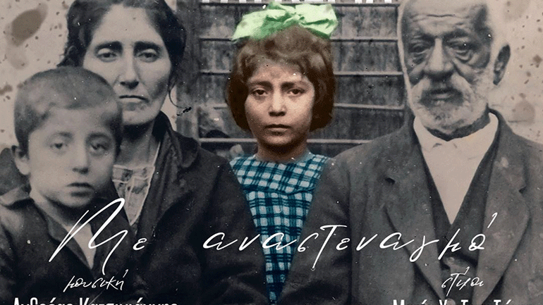 «Με αναστεναγμό»: Η Γλυκερία παρουσιάζει τον νέο της δίσκο