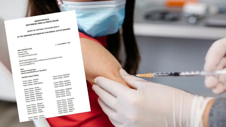 Επιστολή 800 γονέων προς τους αρμοδίους σχετικά με τον εμβολιασμό των παιδιών κατά της Covid-19