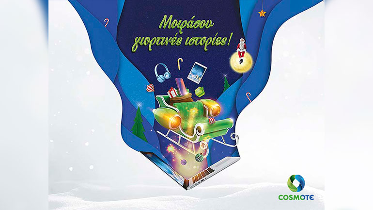 Μοναδικές Χριστουγεννιάτικες προσφορές σε COSMOTE και ΓΕΡΜΑΝΟ