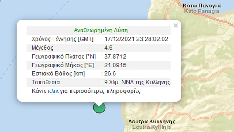 Σεισμική δόνηση 4,6 Ρίχτερ νοτιοδυτικά της Κυλλήνης