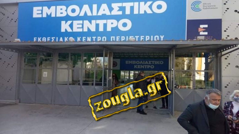 Η Αστυνομία διερευνά καταγγελία για κλοπή 5 δόσεων εμβολίου από το Εμβολιαστικό Κέντρο Περιστερίου