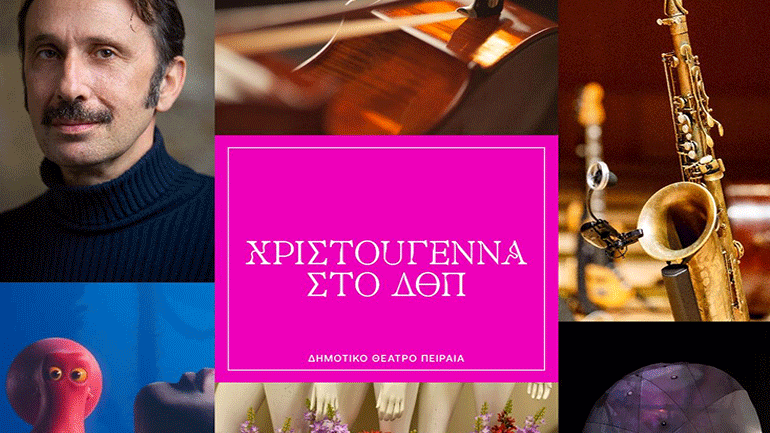 Χριστούγεννα στο Δημοτικό Θέατρο Πειραιά