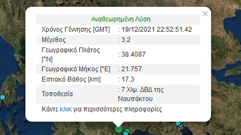 Σεισμός 3,2 Ρίχτερ στη Ναύπακτο