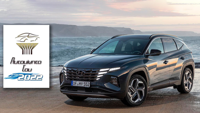 «Αυτοκίνητο του 2022» το Hyundai Tucson 