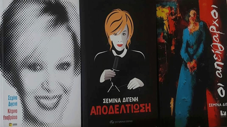 Τρία συναρπαστικά βιβλία από τη Σεμίνα Διγενή