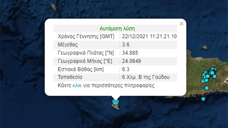 Σεισμική δόνηση 3,6 Ρίχτερ βόρεια της Γαύδου