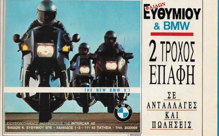 Παλιά διαφήμιση σε περιοδικό ειδικού Τύπου!