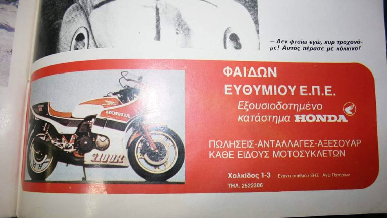 Όλα ξεκίνησαν από την Honda...