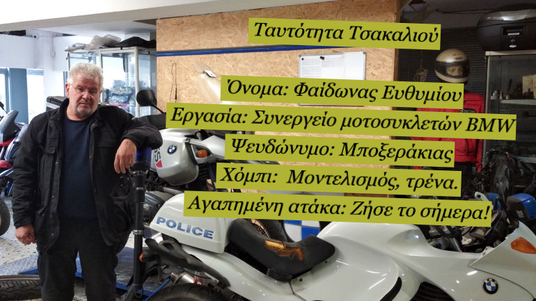 Ταυτότητα Τσακαλιού Νο42.