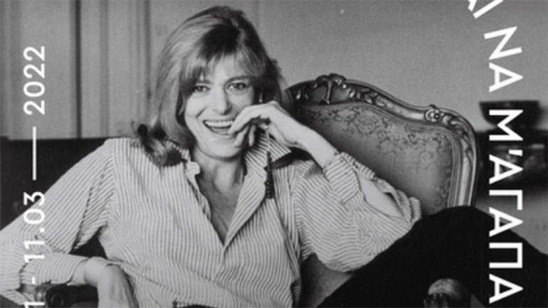 Να με θυμάσαι και να μ’ αγαπάς: Έκθεση αφιερωμένη στη Μελίνα Μερκούρη στην Τεχνόπολη