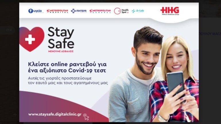 StaySafe: Νέα ψηφιακή πλατφόρμα για εξετάσεις COVID-19 στα Θεραπευτήρια και Διαγνωστικά Κέντρα του HHG