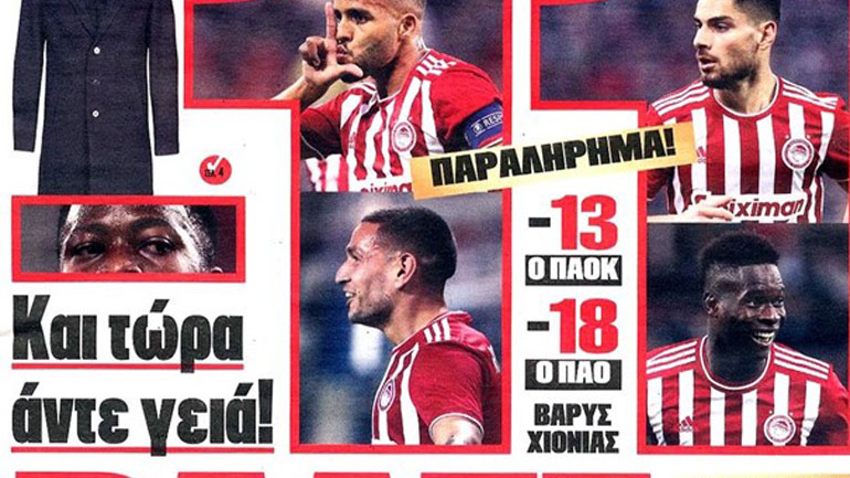 Πανηγυρίζουν το χρεοκοπημένο πρωτάθλημα