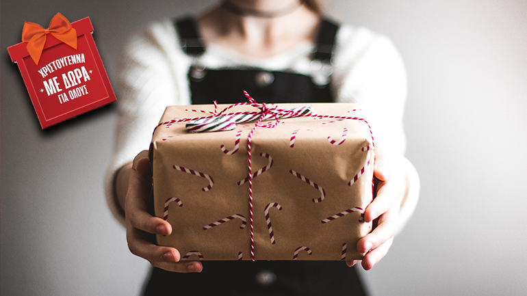 Φέτος τα Χριστούγεννα χάρισε δώρα που θα μείνουν αξέχαστα!
